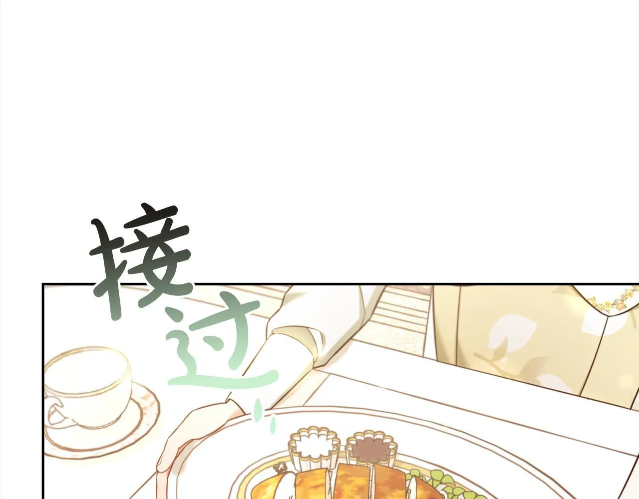 第13话 被投喂了 第133页