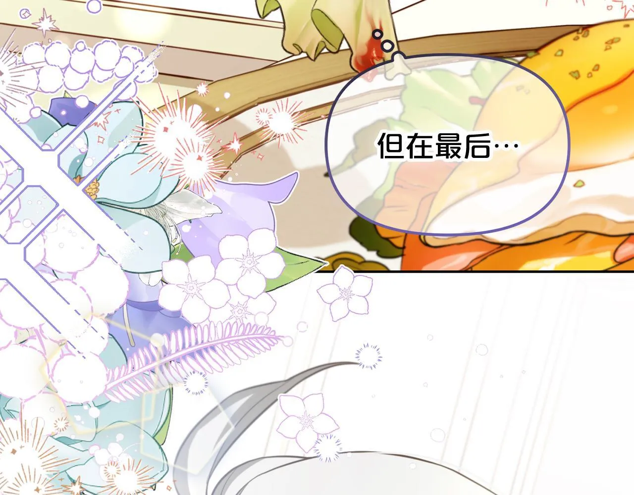 第13话 被投喂了 第141页