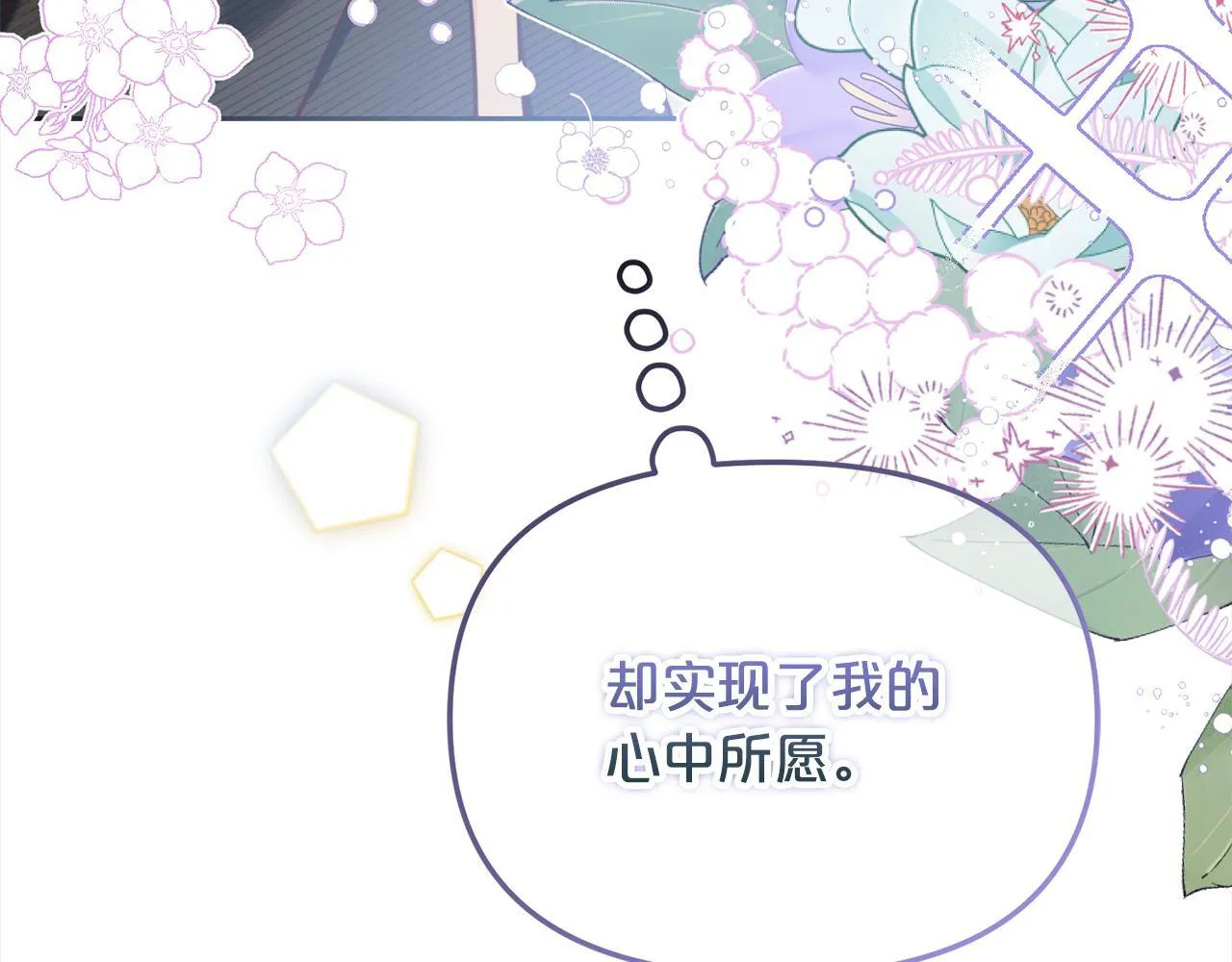 第13话 被投喂了 第144页