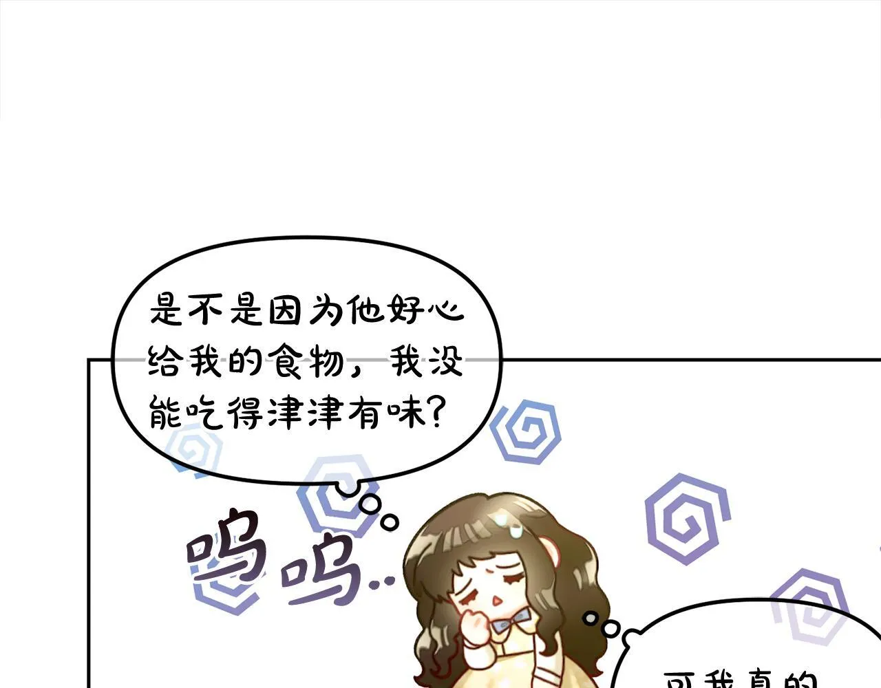 第15话 争吵 第5页