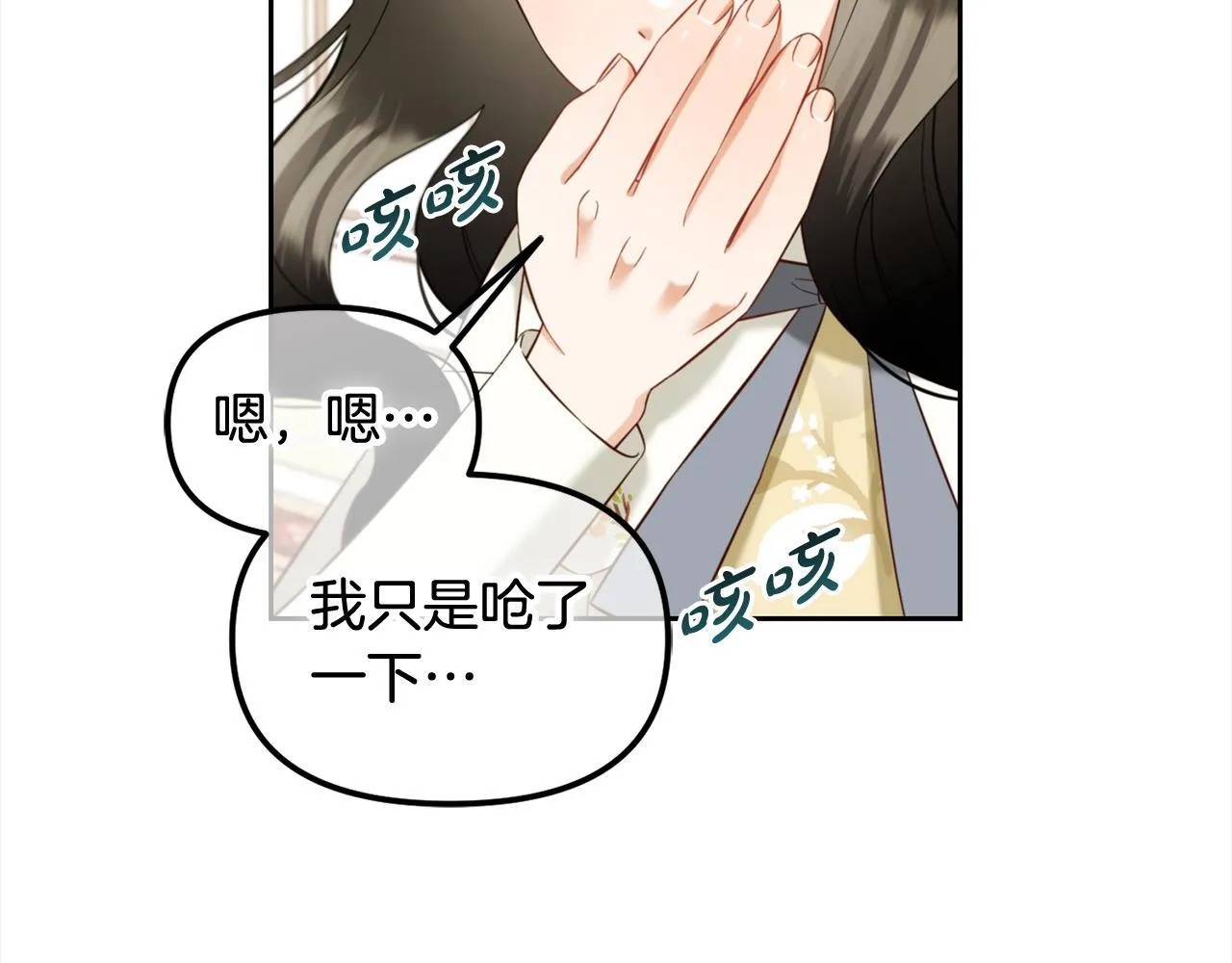 第15话 争吵 第18页