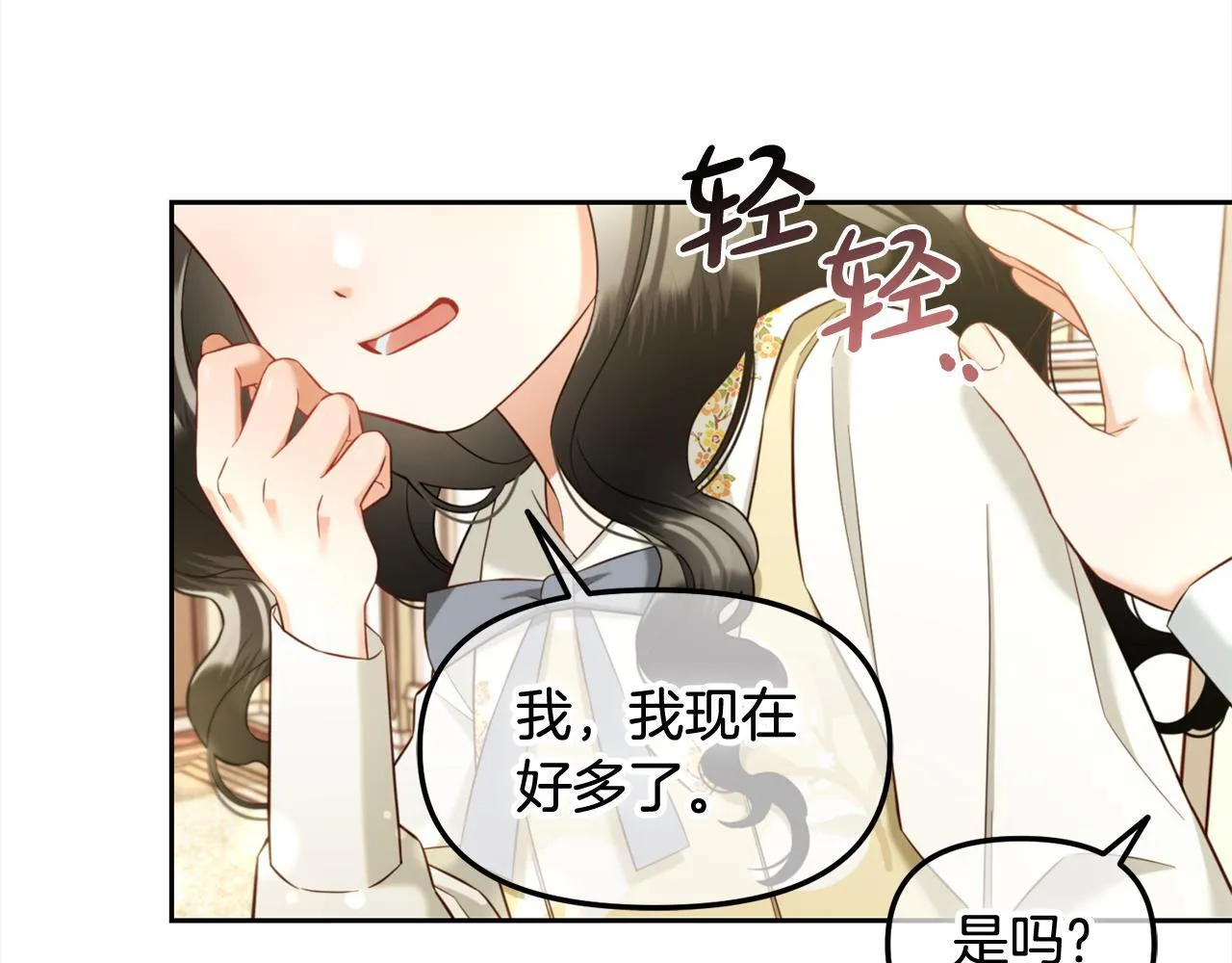 第15话 争吵 第21页