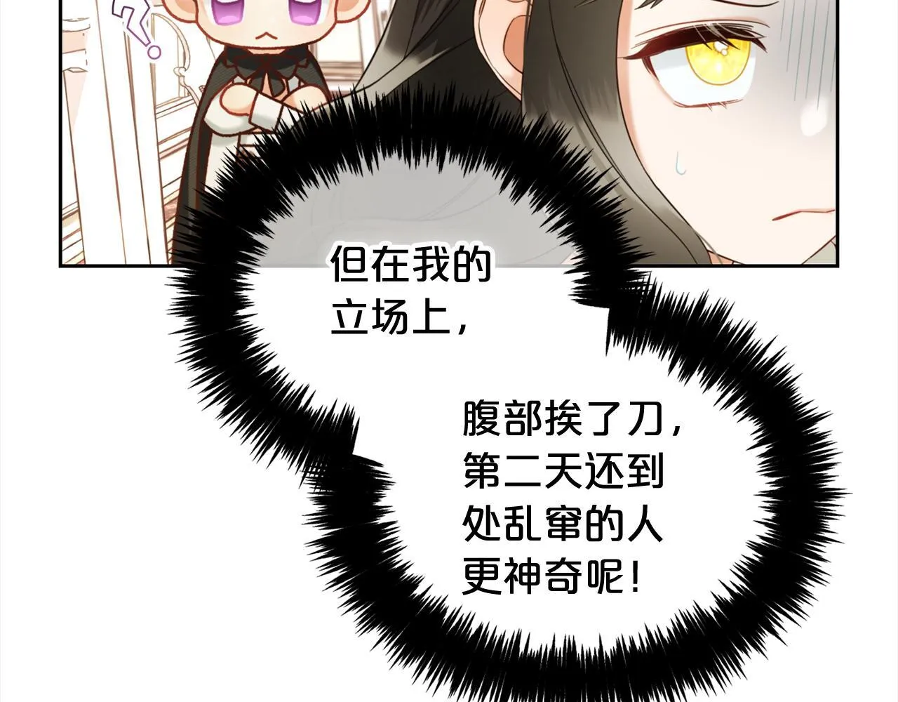 第15话 争吵 第30页