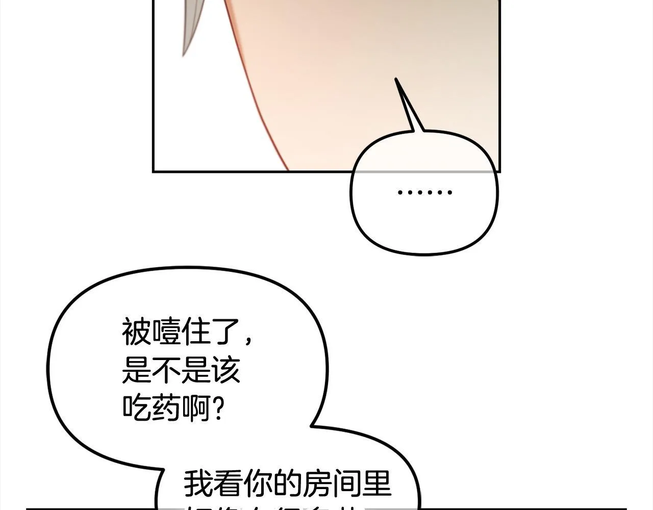 第15话 争吵 第54页