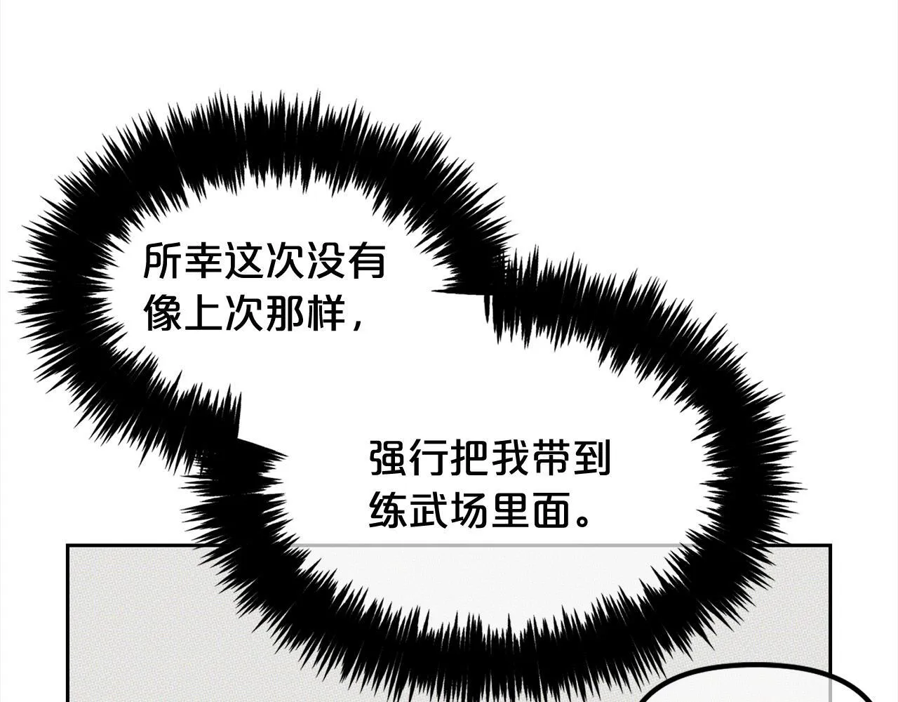 第15话 争吵 第74页