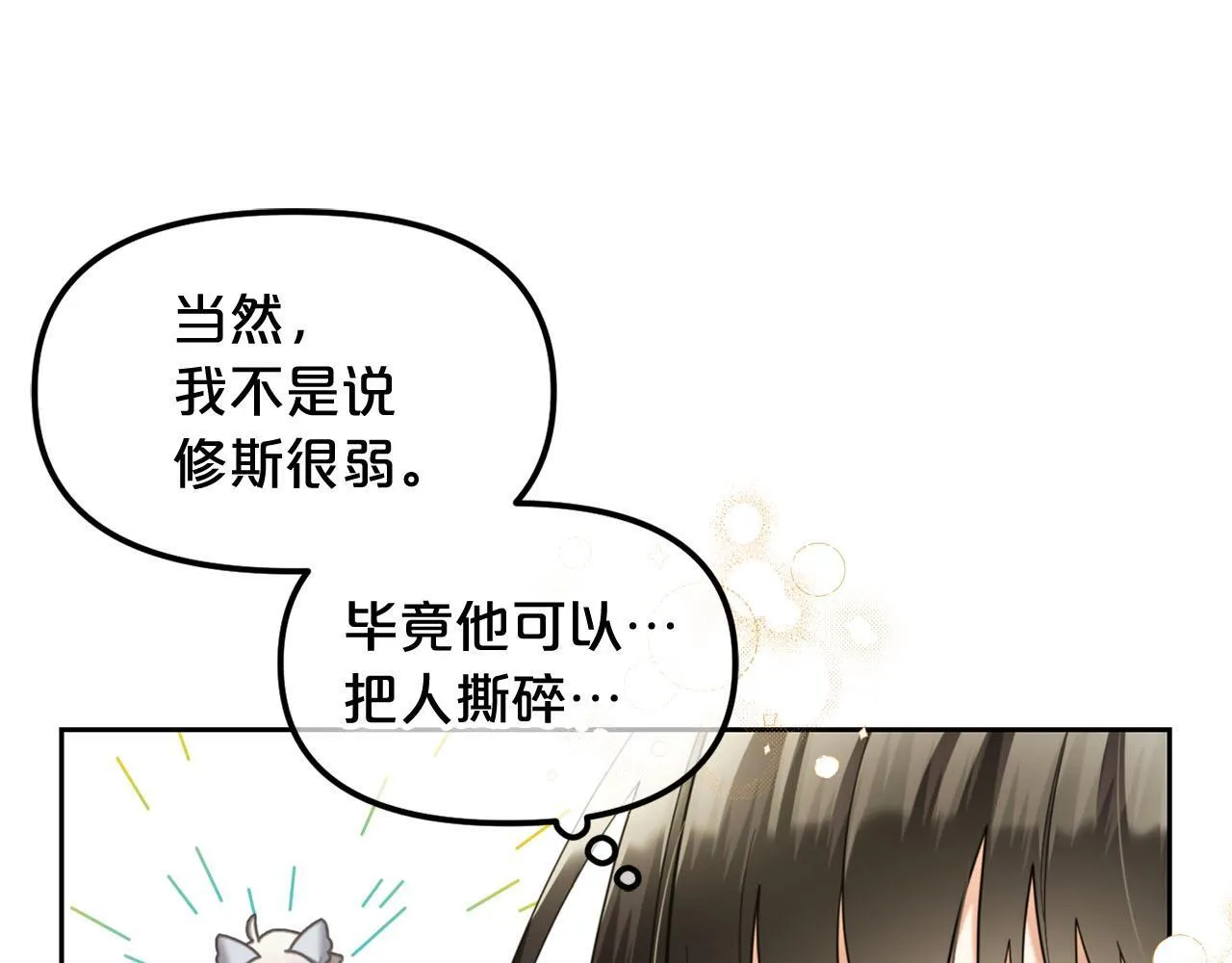 第15话 争吵 第82页