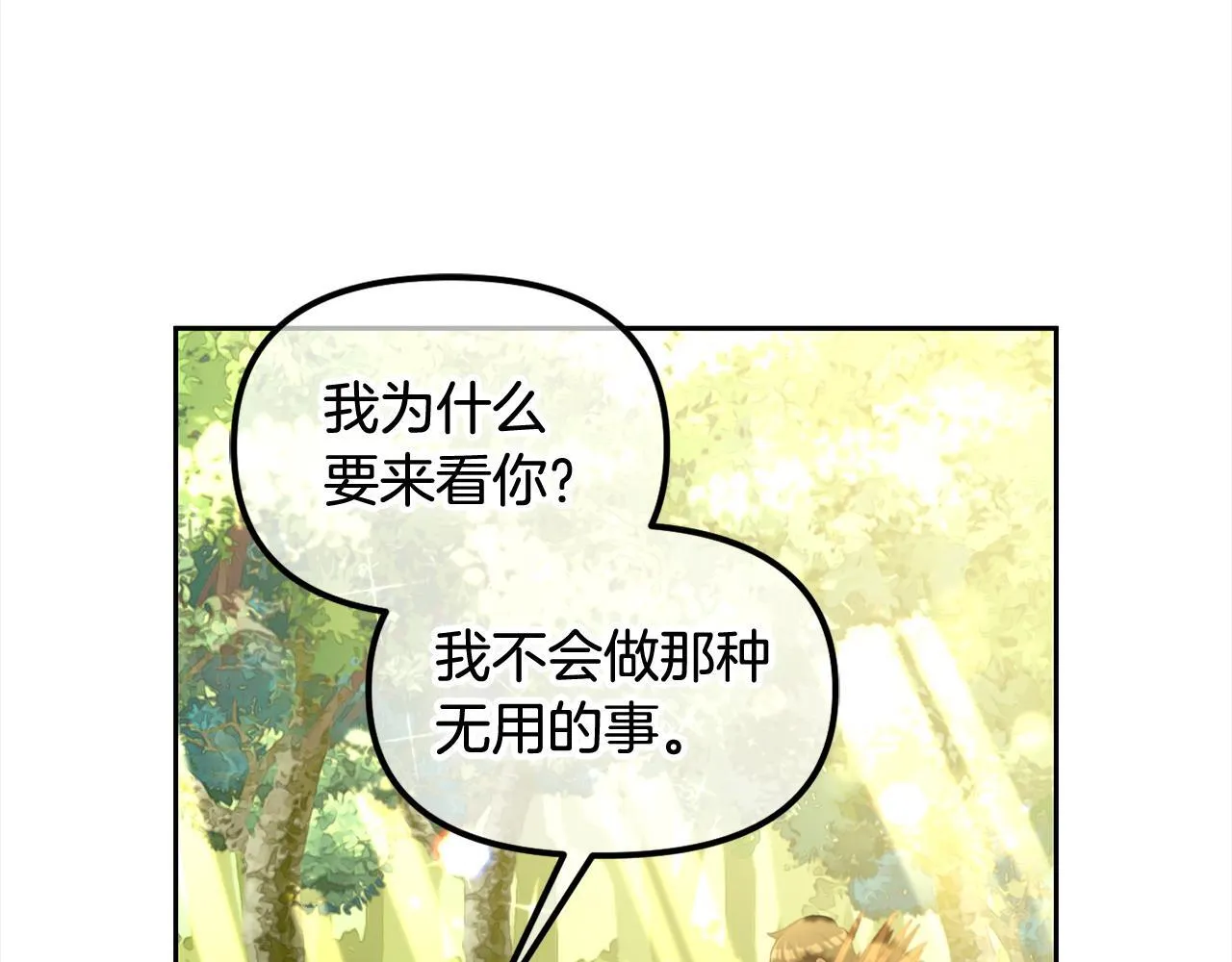 第15话 争吵 第101页