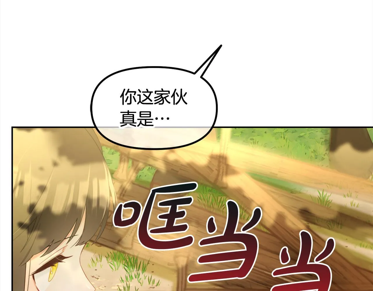 第15话 争吵 第103页