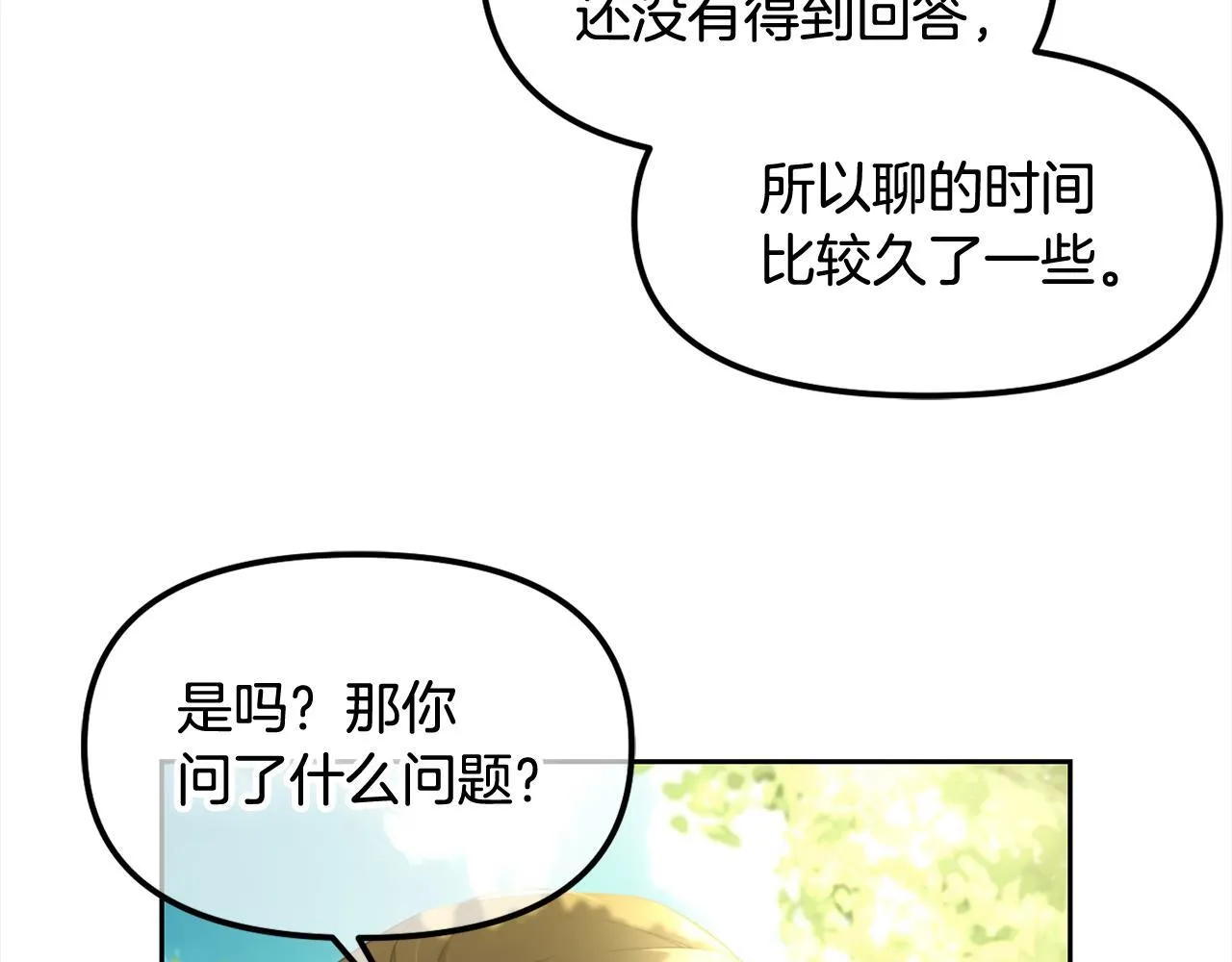 第15话 争吵 第159页
