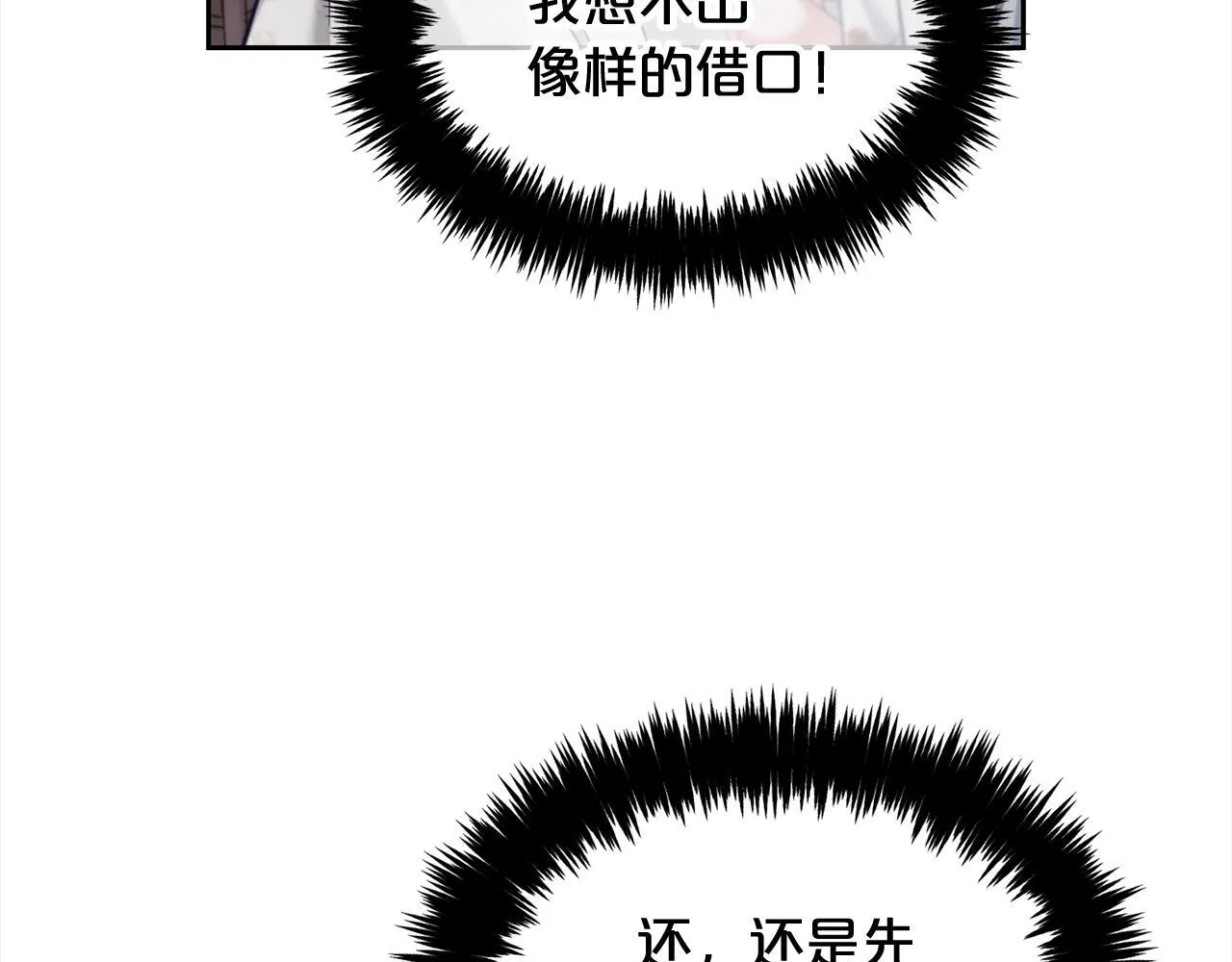 第12话 一场梦 第21页