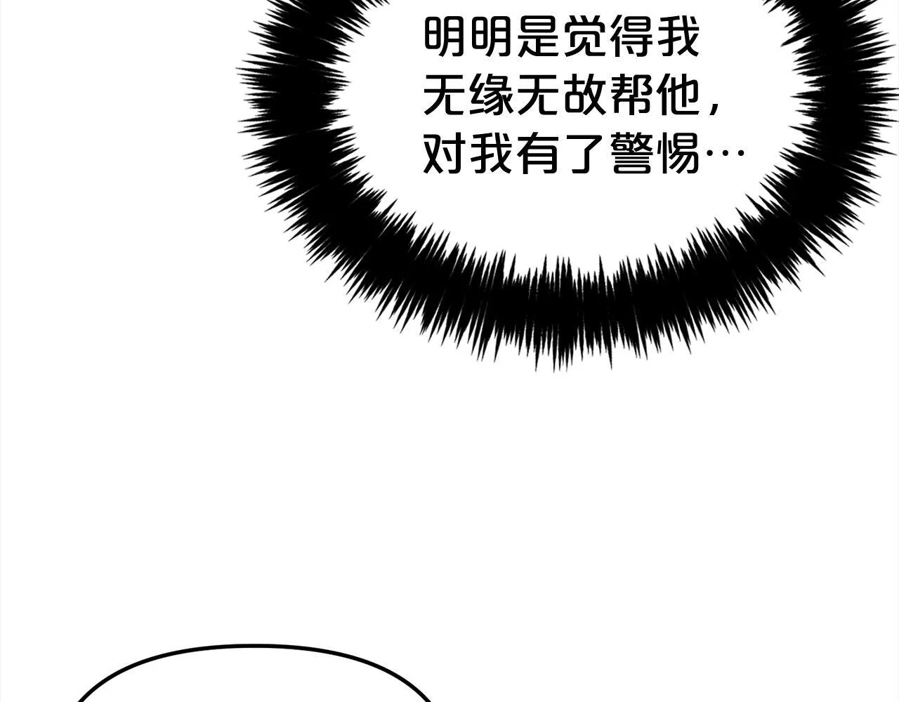 第12话 一场梦 第73页