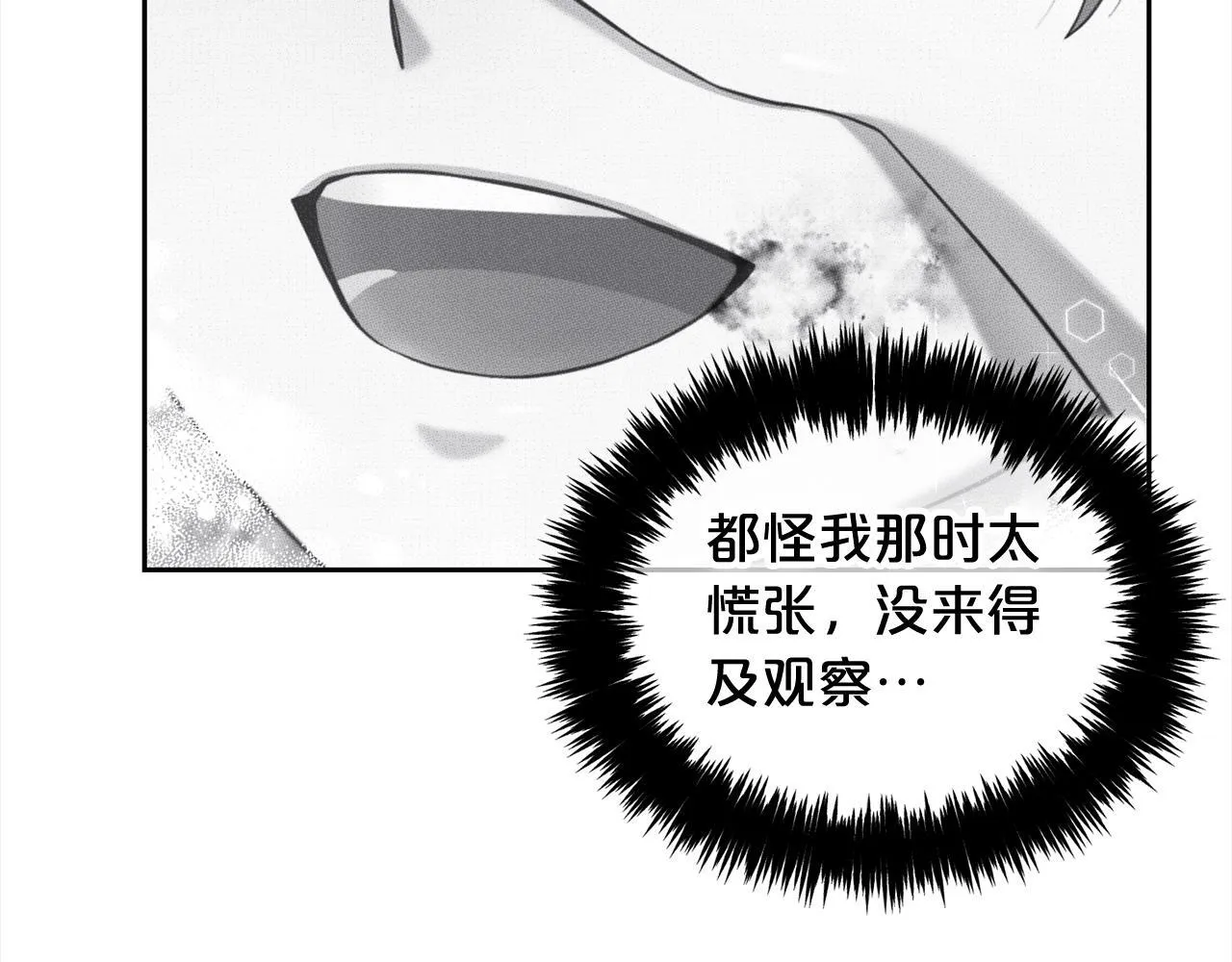 第12话 一场梦 第77页