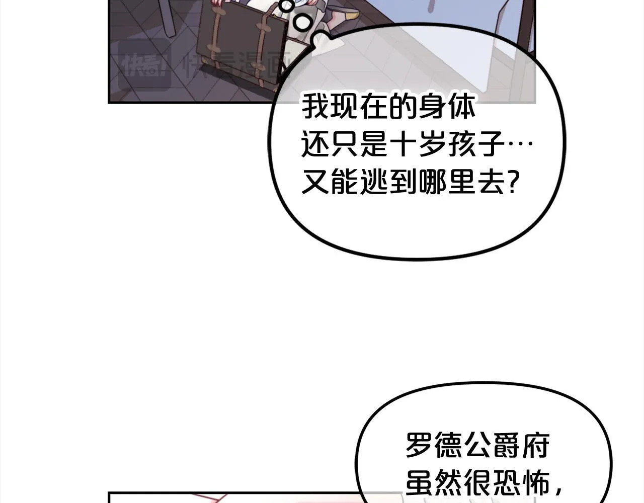 第12话 一场梦 第82页