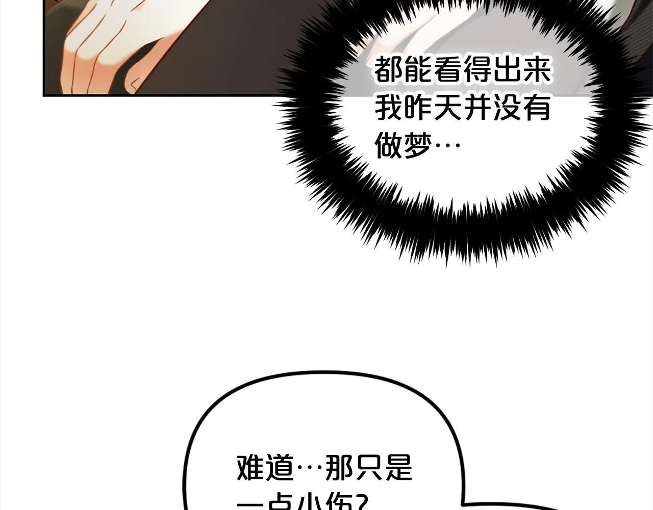 第12话 一场梦 第142页