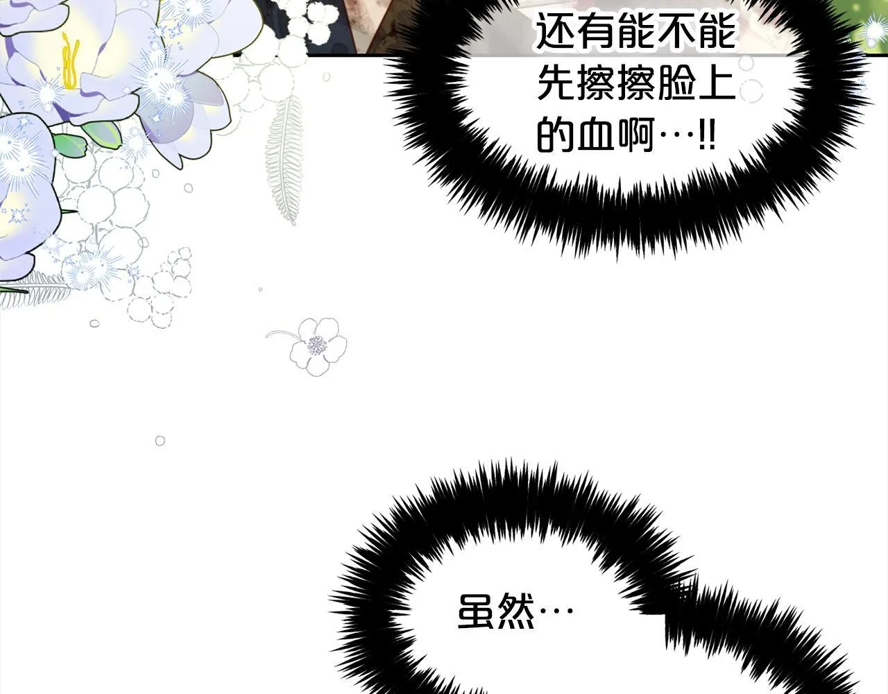 第11话 再次受伤 第14页