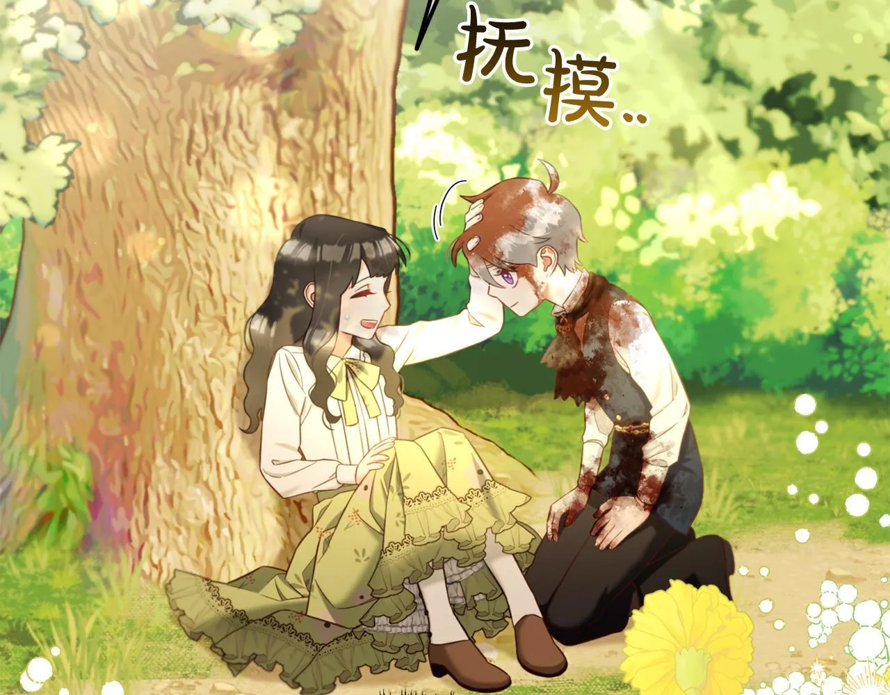 第11话 再次受伤 第17页