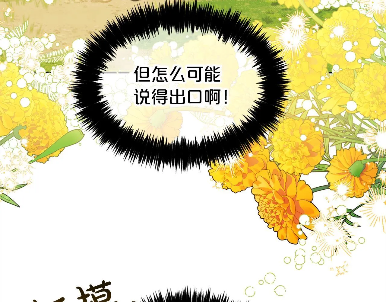 第11话 再次受伤 第18页