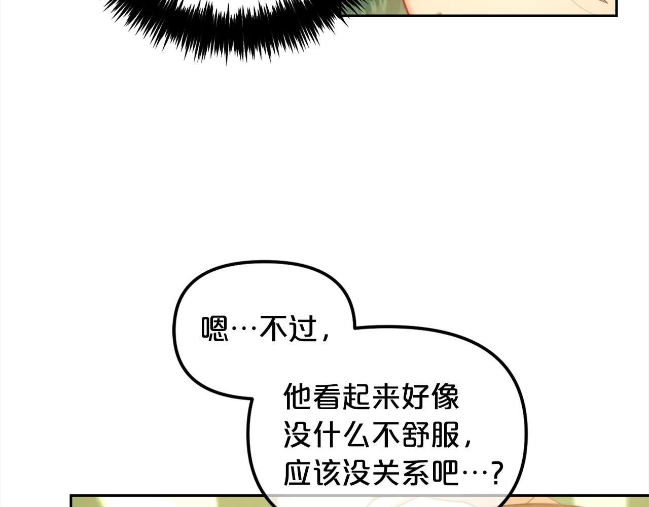 第11话 再次受伤 第21页