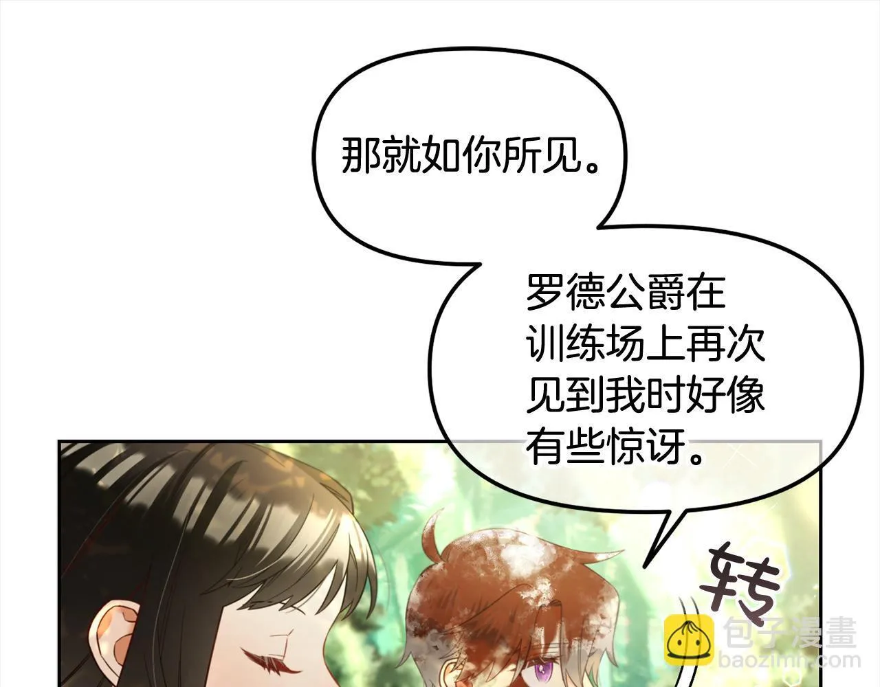 第11话 再次受伤 第26页