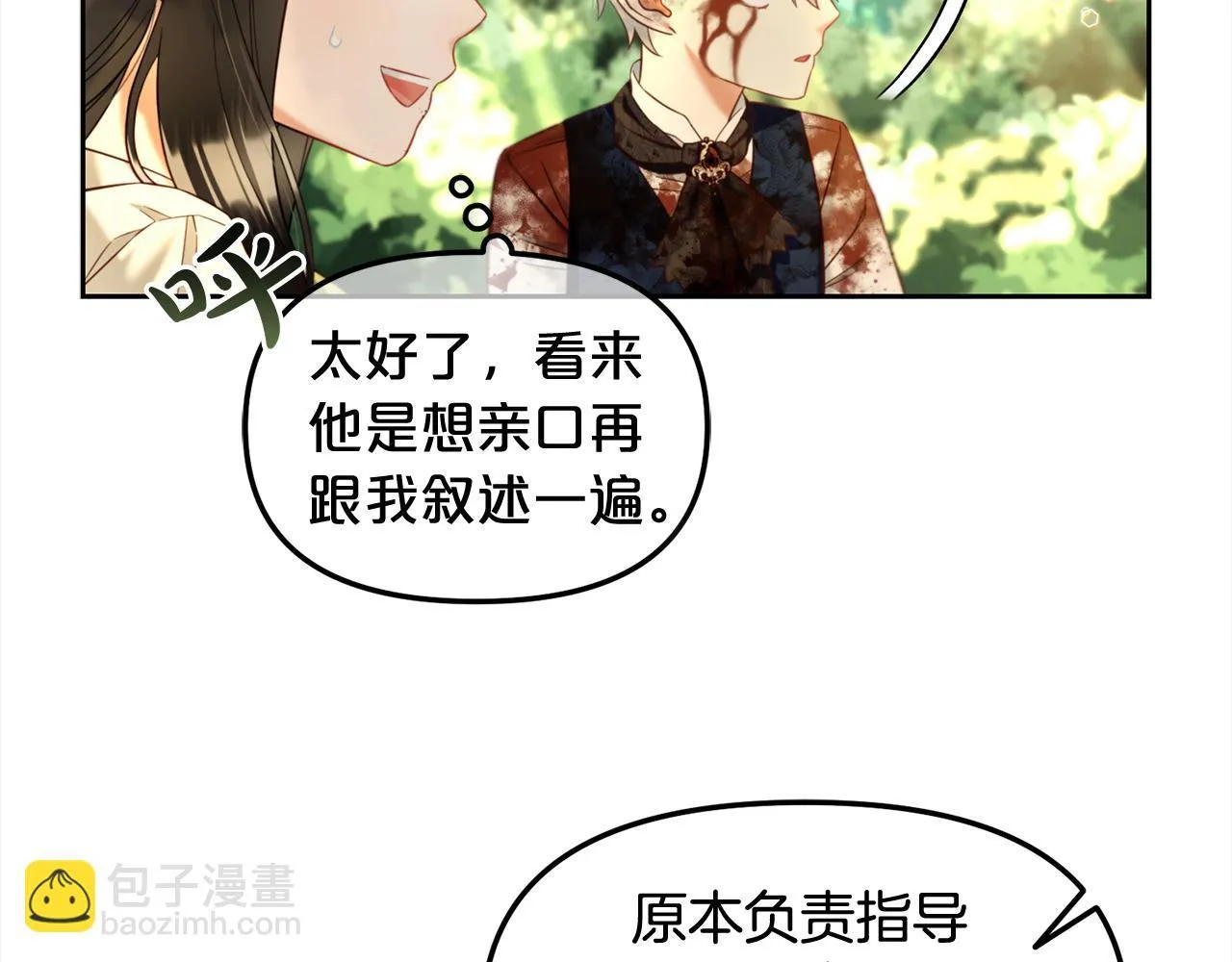 第11话 再次受伤 第27页
