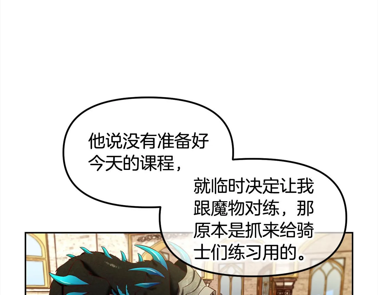 第11话 再次受伤 第31页
