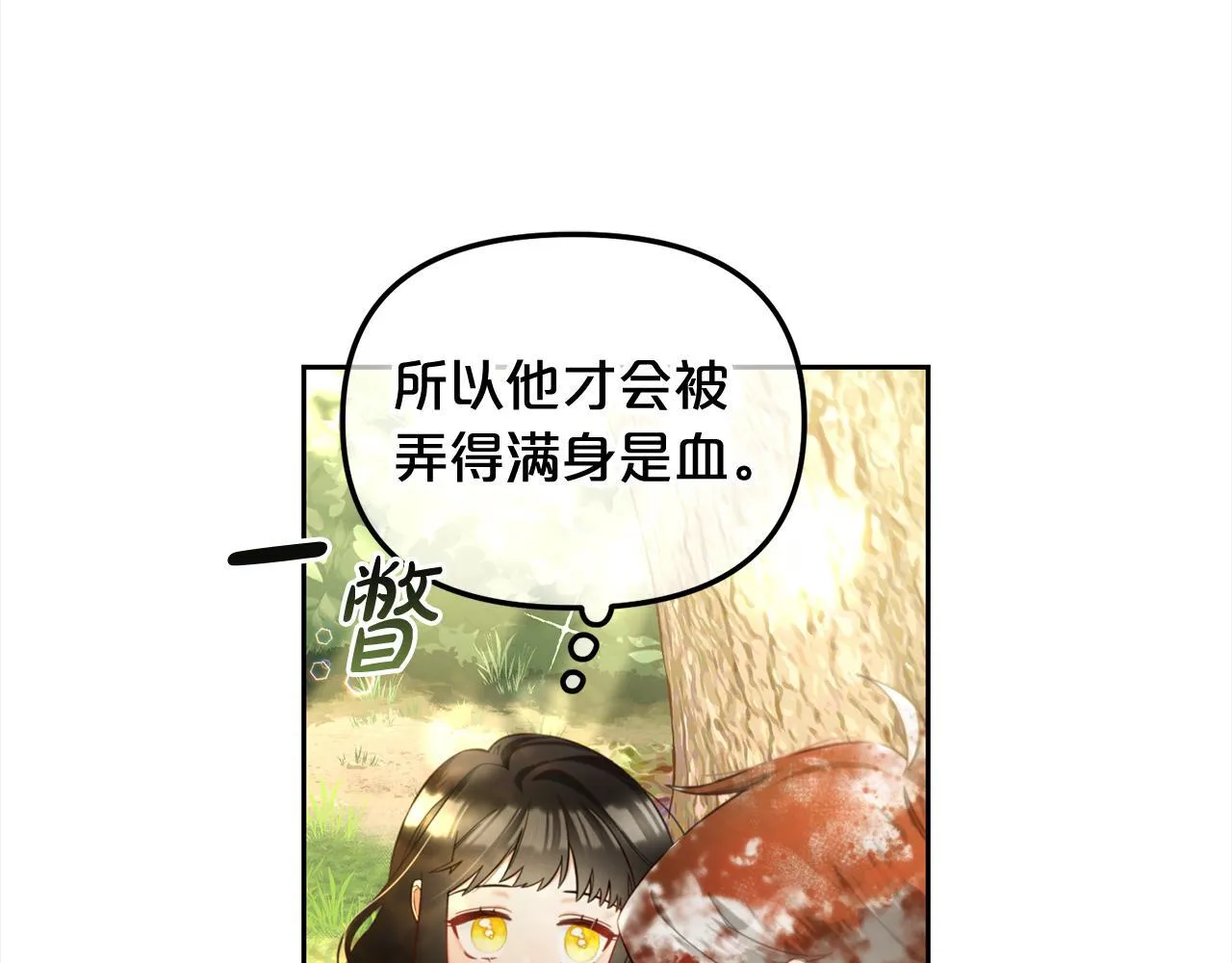 第11话 再次受伤 第34页