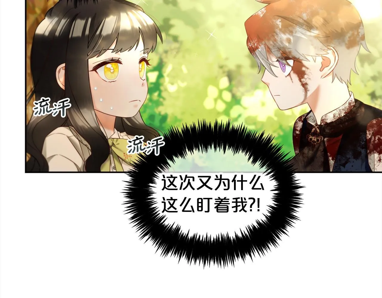 第11话 再次受伤 第40页