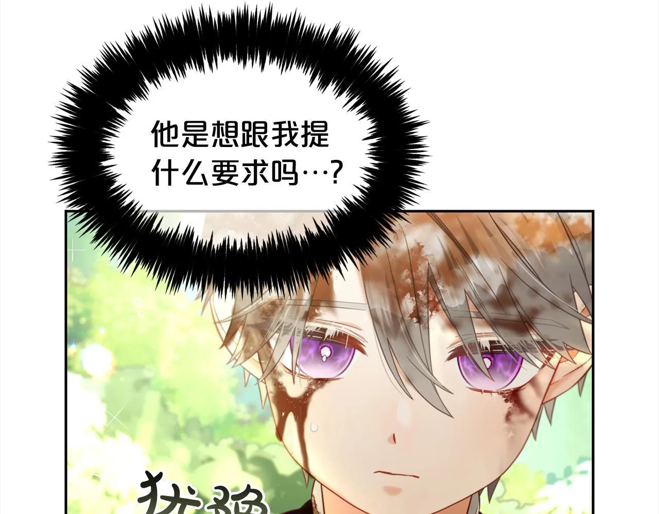 第11话 再次受伤 第41页