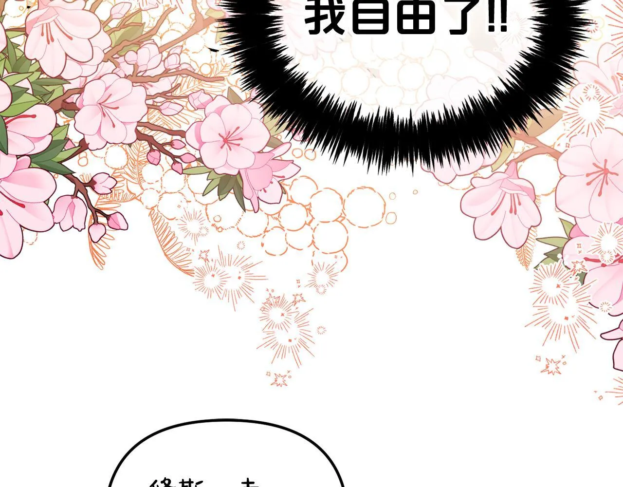 第11话 再次受伤 第53页