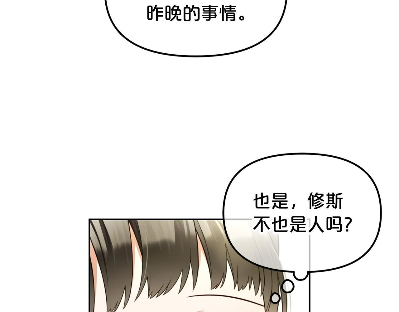 第11话 再次受伤 第57页