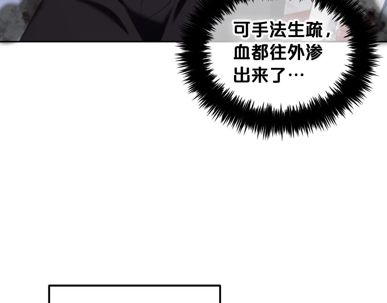 第11话 再次受伤 第119页