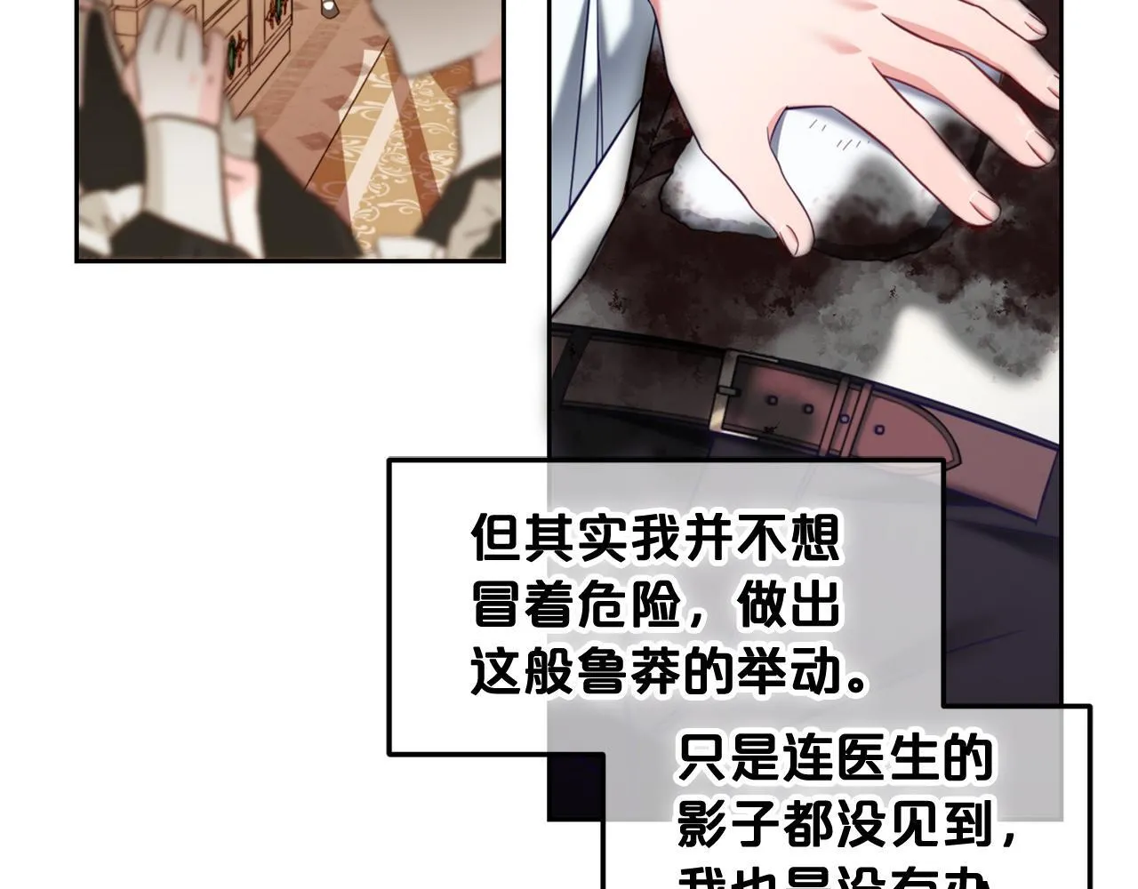 第11话 再次受伤 第121页