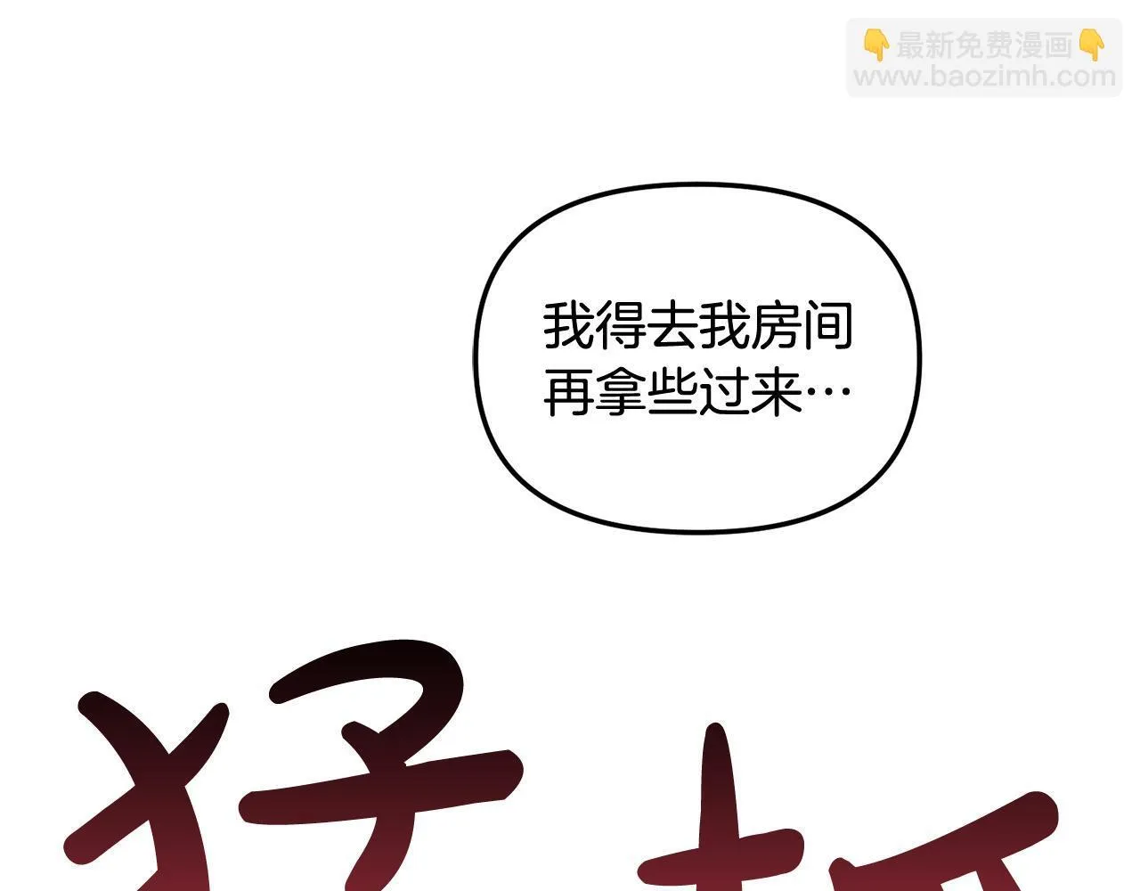 第11话 再次受伤 第137页