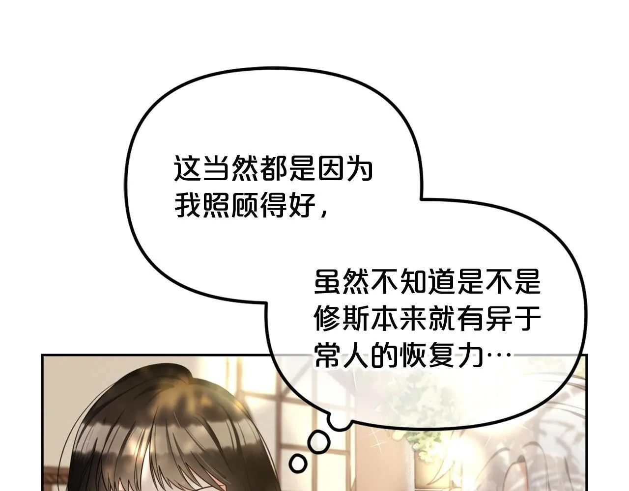 第10话 夸奖 第5页