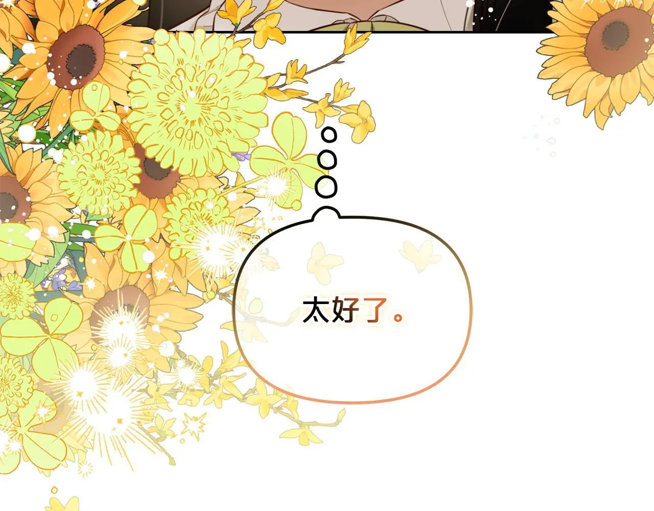 第10话 夸奖 第8页