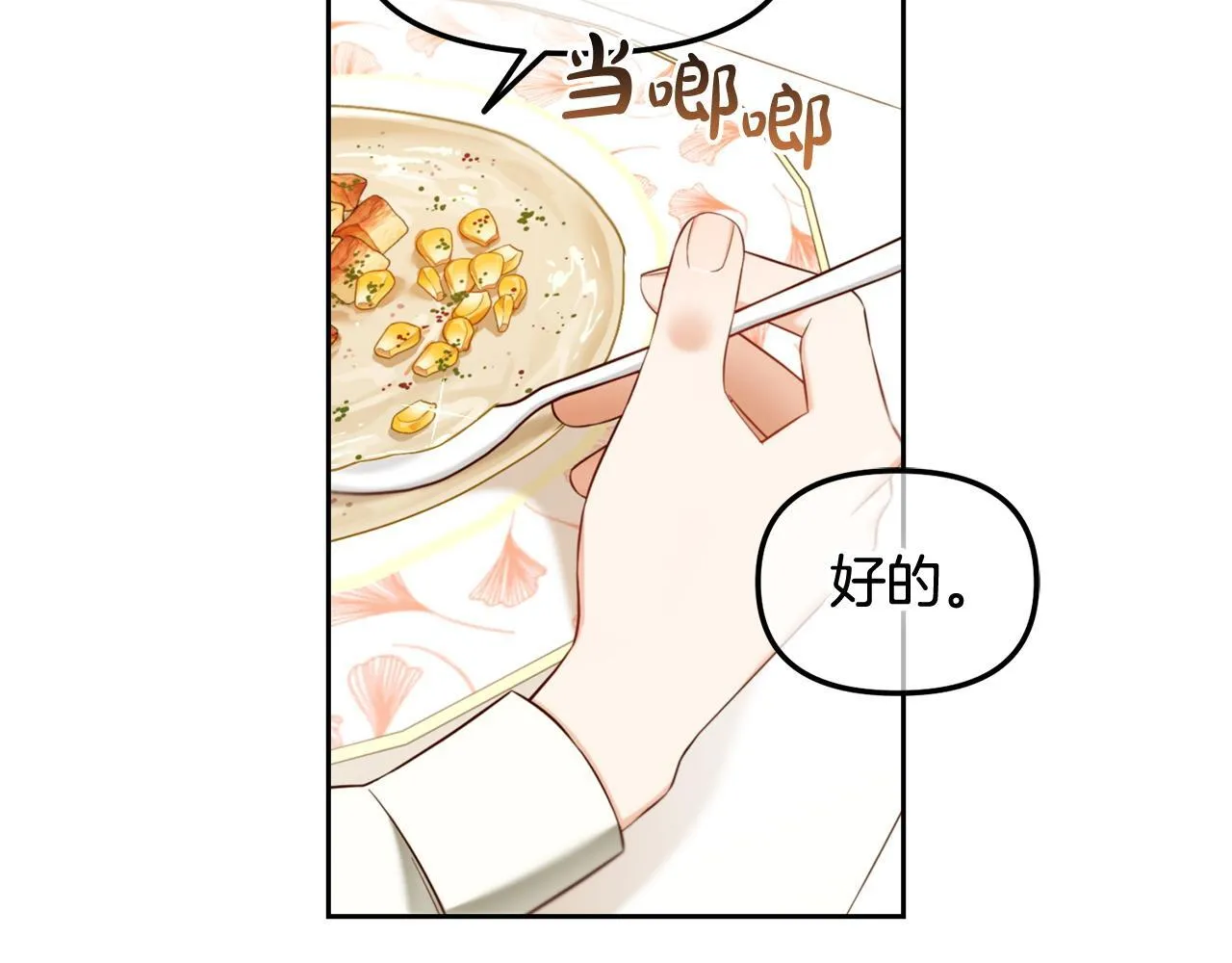 第10话 夸奖 第13页
