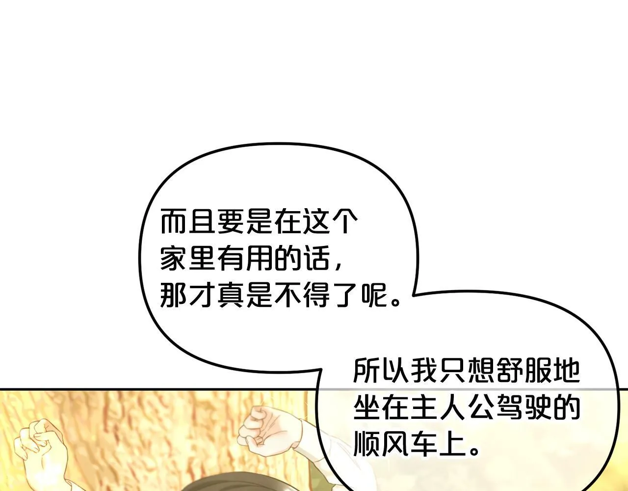 第10话 夸奖 第73页