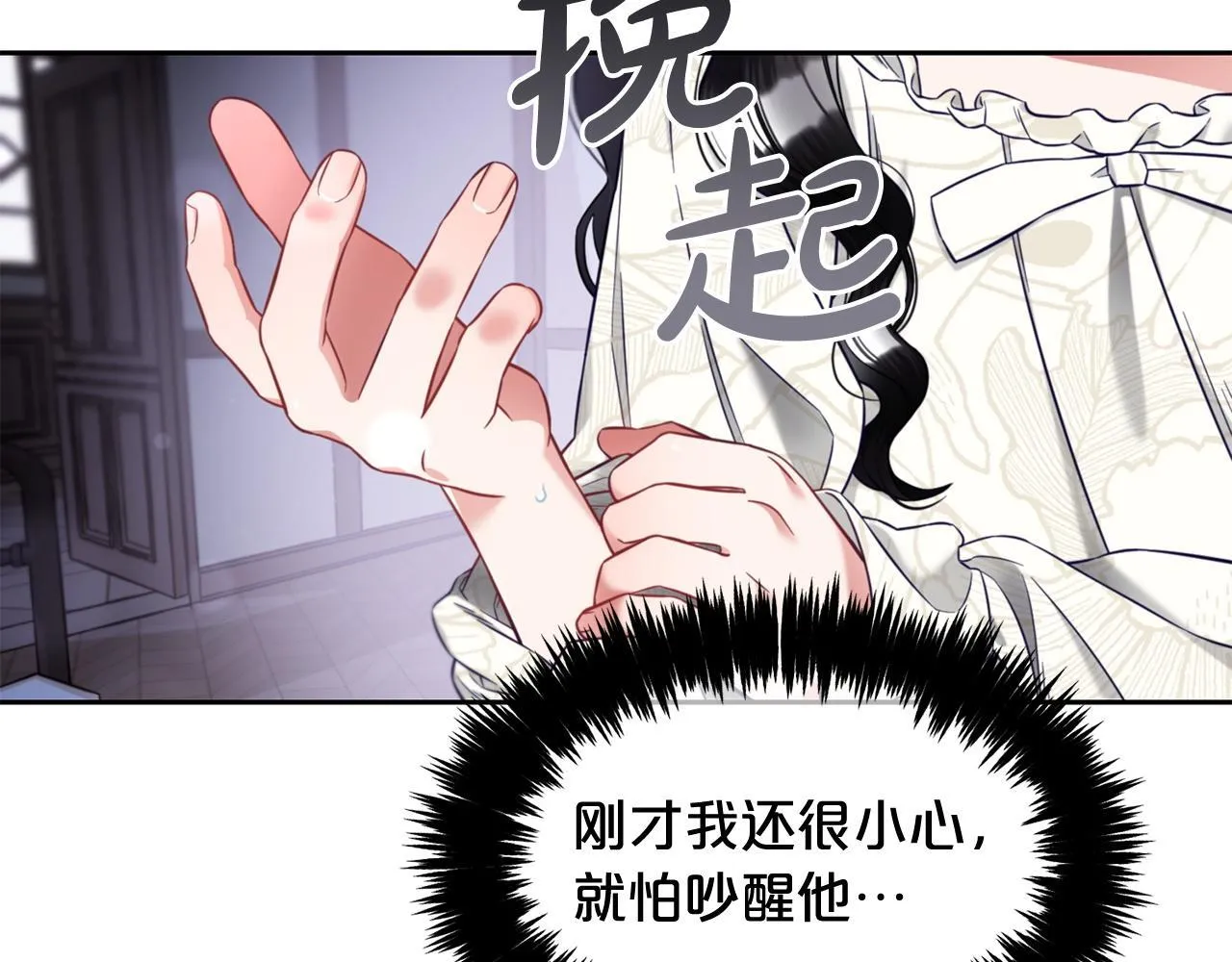第9话 照顾 第14页