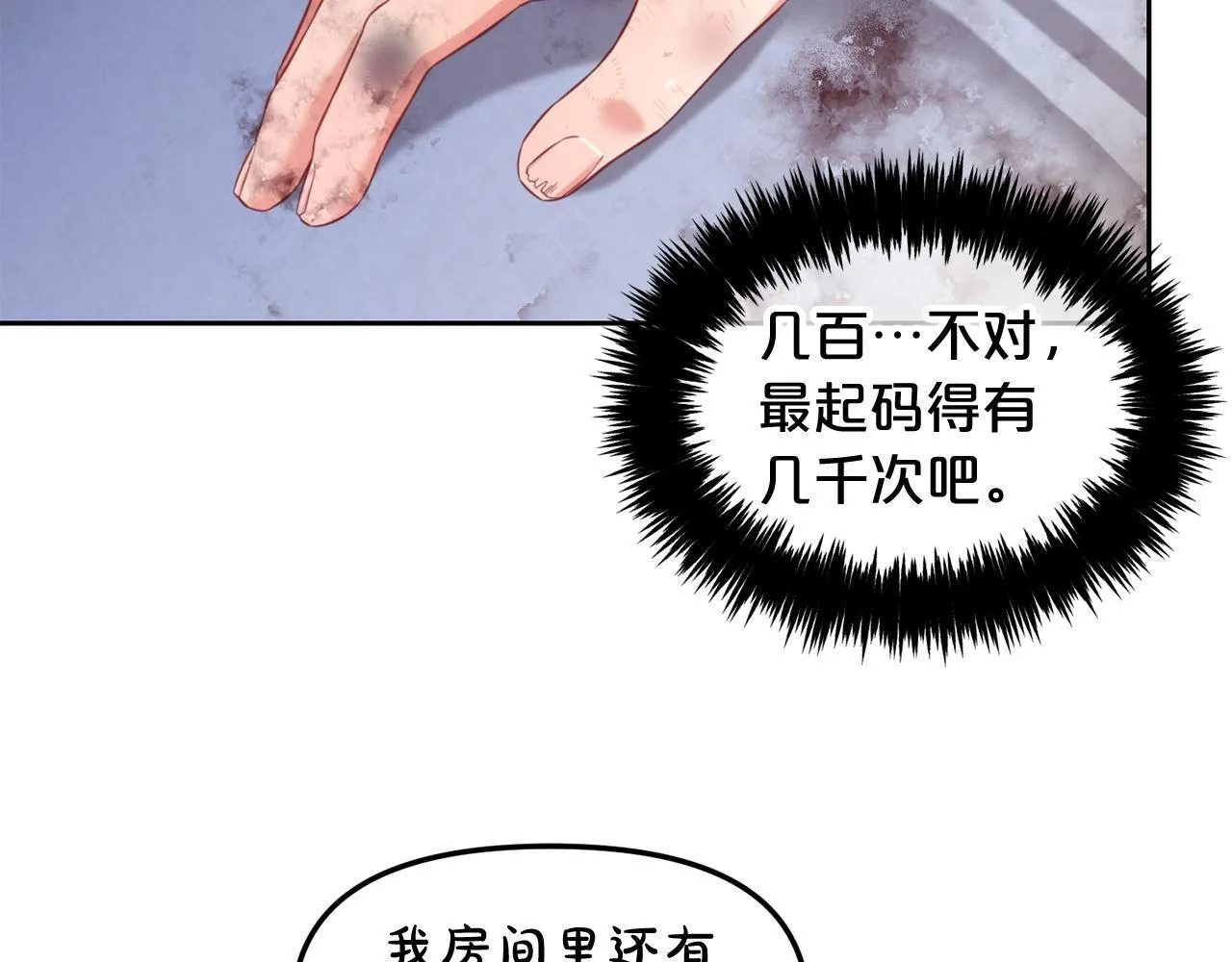 第9话 照顾 第23页