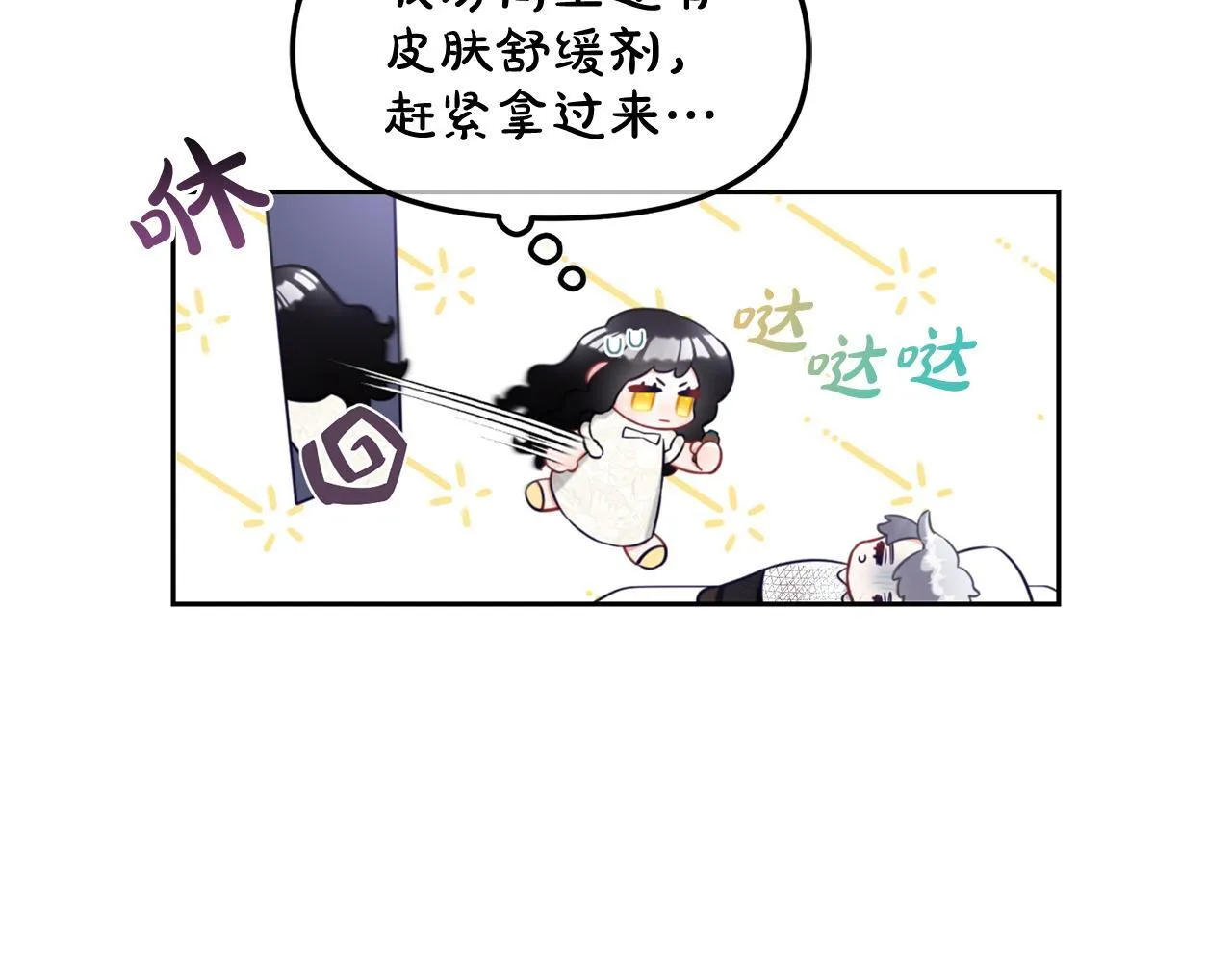 第9话 照顾 第24页