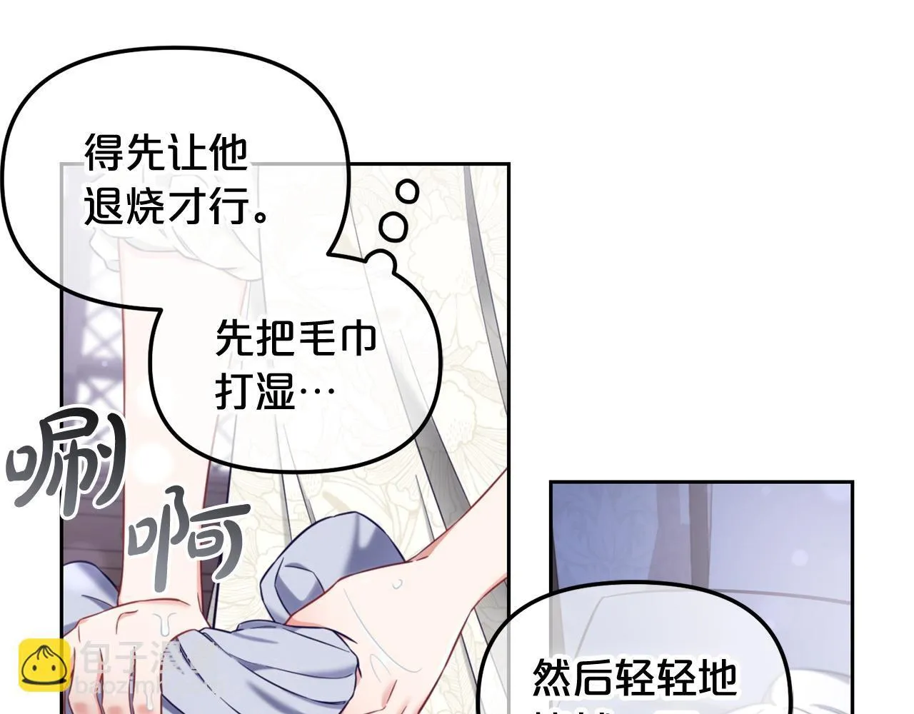 第9话 照顾 第25页