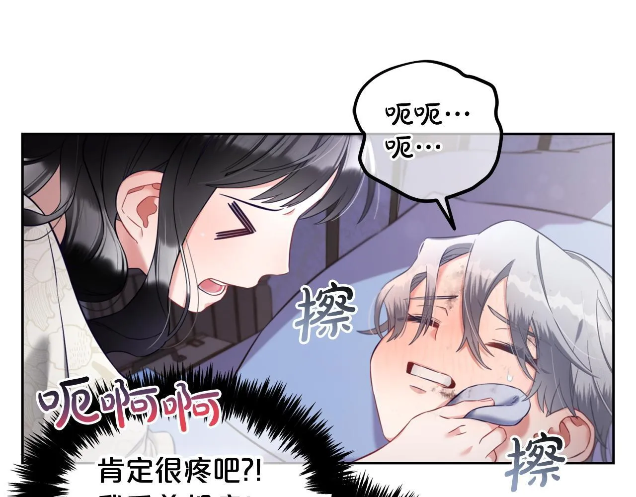 第9话 照顾 第28页