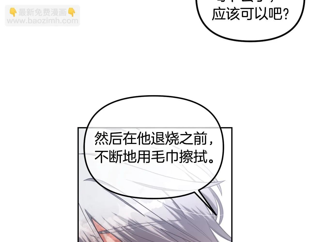 第9话 照顾 第34页