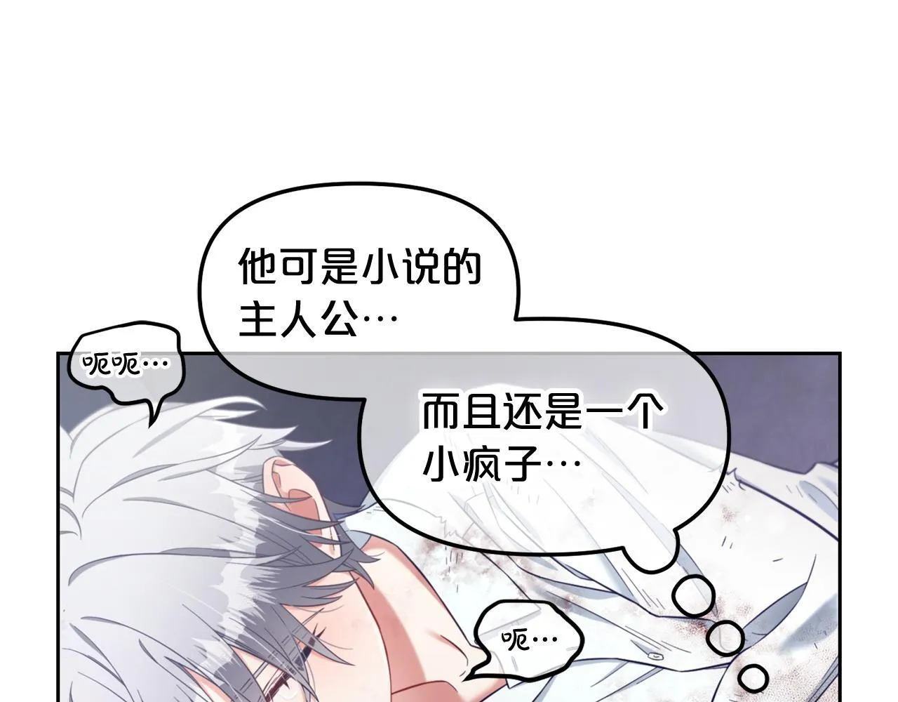第9话 照顾 第68页