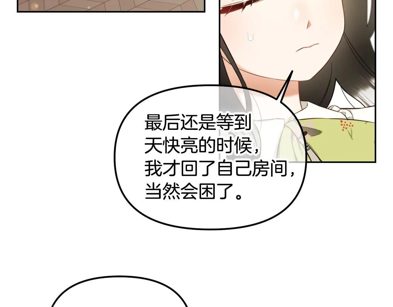 第9话 照顾 第84页