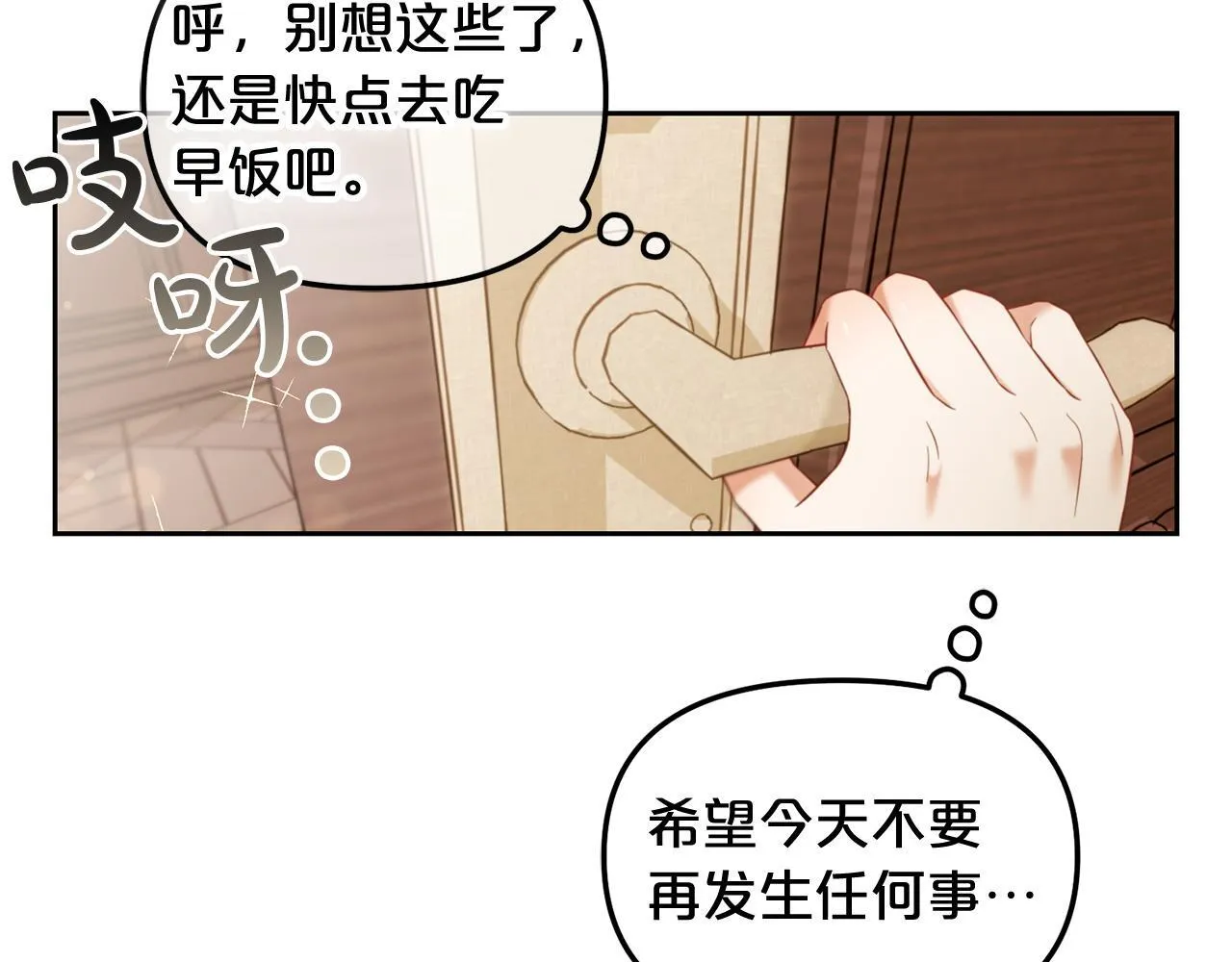第9话 照顾 第85页