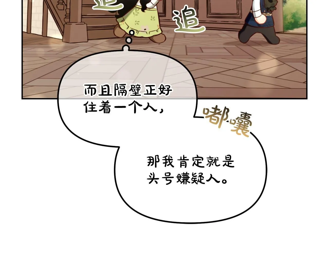 第9话 照顾 第110页