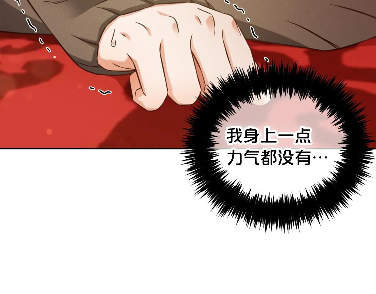 第8话 受伤 第15页
