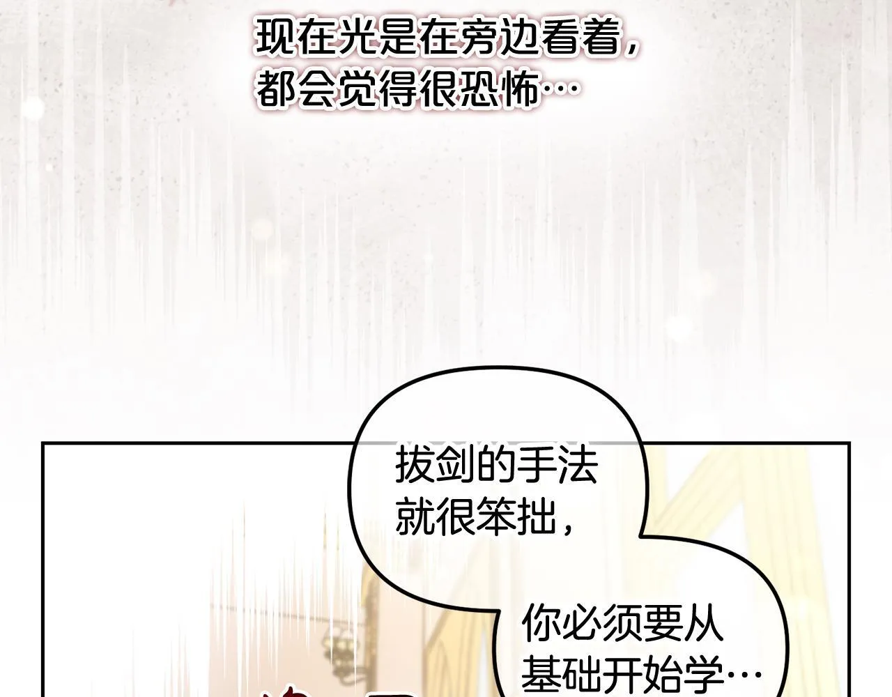 第8话 受伤 第20页