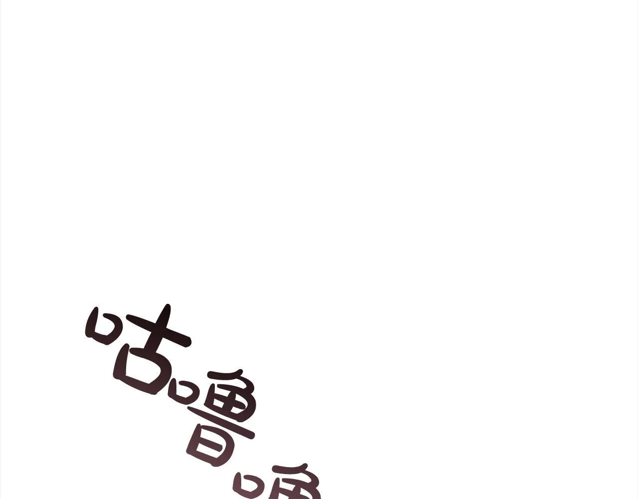 第8话 受伤 第35页